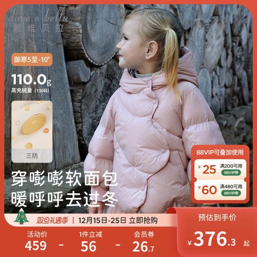 戴维贝拉女童白鸭绒羽绒服
