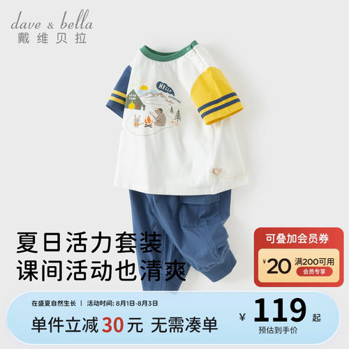戴维贝拉儿童七分裤套装2026夏装新款男童宝宝纯棉休闲短袖两件套
