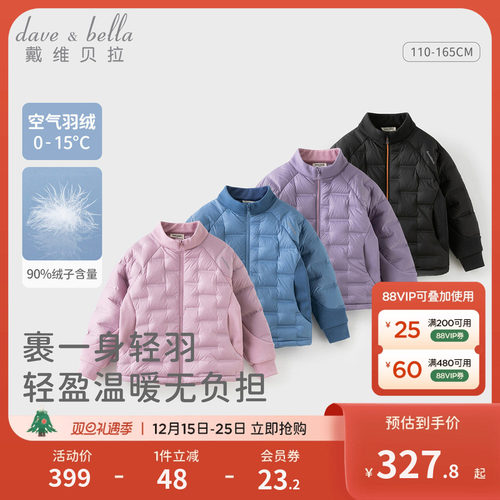 戴维贝拉儿童轻薄羽绒服男童女童白鸭绒外套2025冬装新款内胆童装