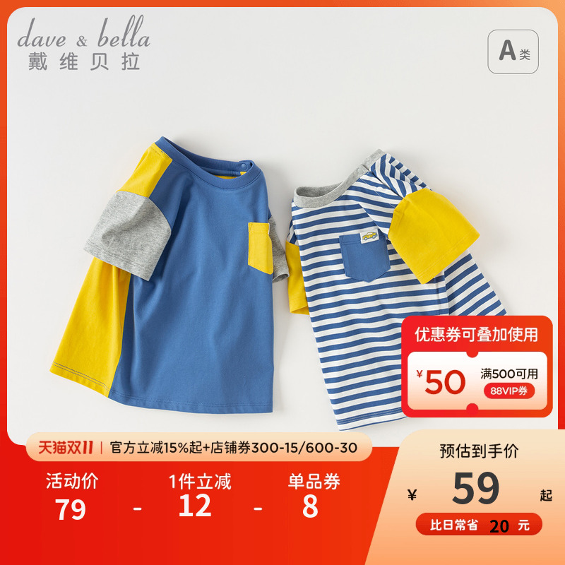 戴维贝拉儿童T恤洋气新款夏装男童短袖套头衫宝宝条纹纯棉童装