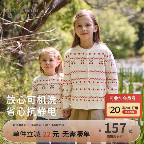 戴维贝拉儿童毛衣针织衫女童2026新款纯棉开衫抗静电外套大童秋装