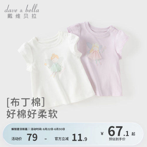 戴维贝拉女童纯棉短袖T恤