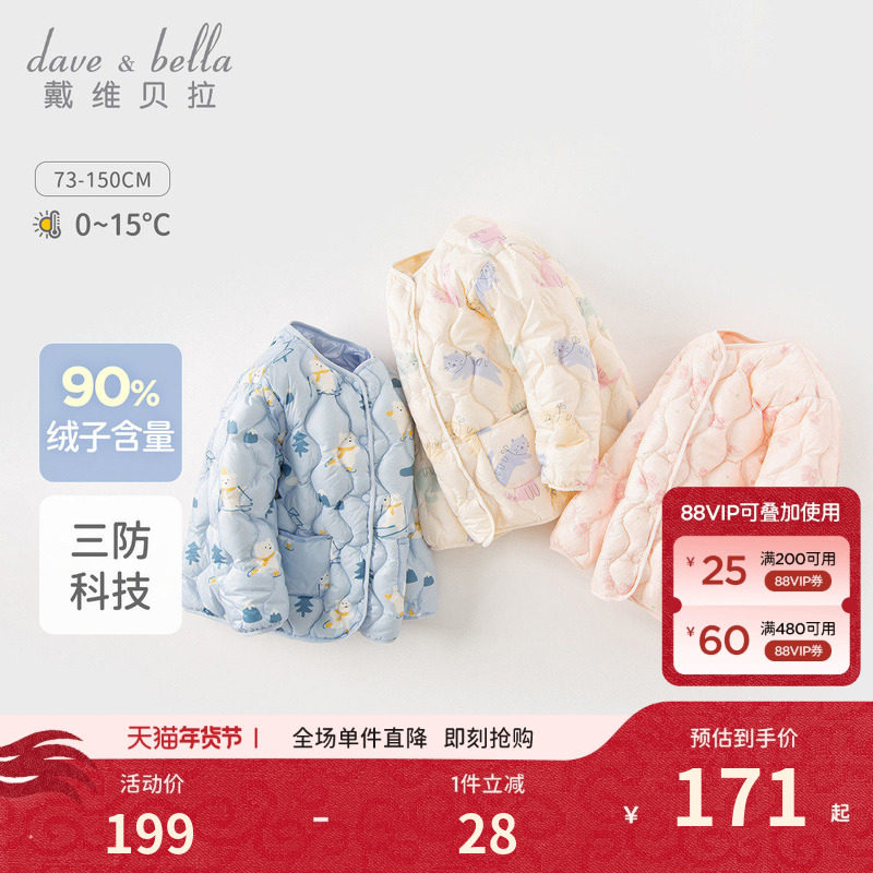 戴维贝拉宝宝轻薄羽绒服冬款儿童三防外套男女童保暖内胆校服神器,童装/婴儿装/亲子装,羽绒内胆,淘宝优惠券,粉丝福利购,淘宝优惠卷
