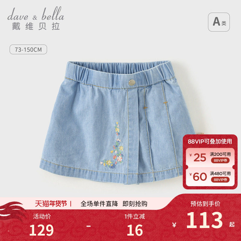 【商场同款】戴维贝拉儿童牛仔裙裤2026夏装新款女童短裙短裤女宝,童装/婴儿装/亲子装,裤子,淘宝优惠券,粉丝福利购,淘宝优惠卷