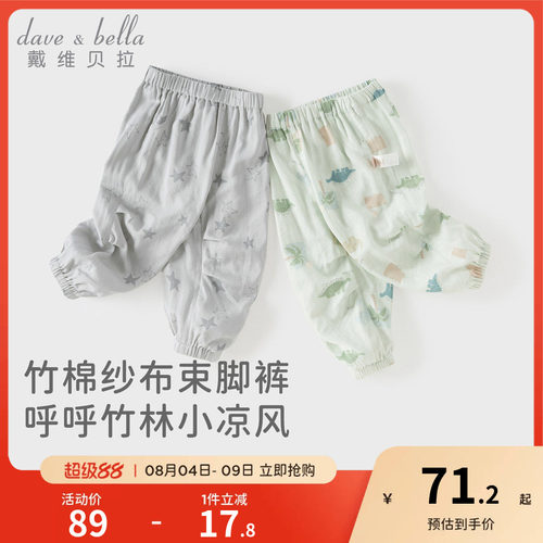 戴维贝拉儿童吸湿速干裤子2026夏装新男童A类纱布抗菌防蚊裤长裤