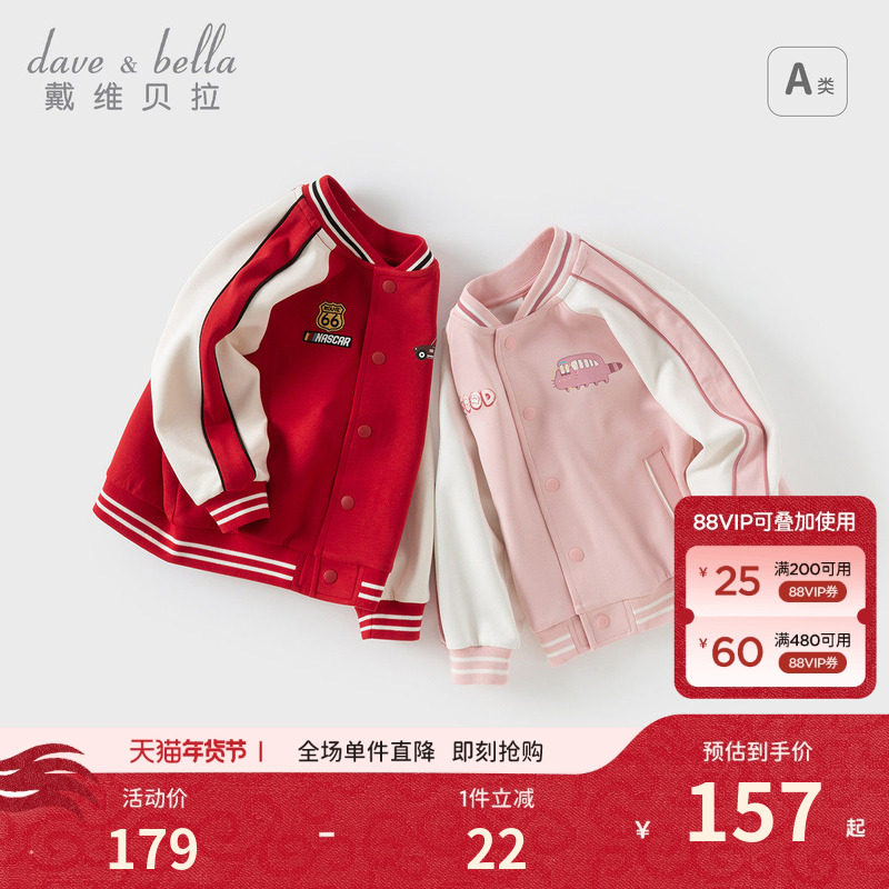 戴维贝拉儿童棒球服外套2026秋装新款男女童夹克宝宝休闲运动上衣,童装/婴儿装/亲子装,普通外套,淘宝优惠券,粉丝福利购,淘宝优惠卷