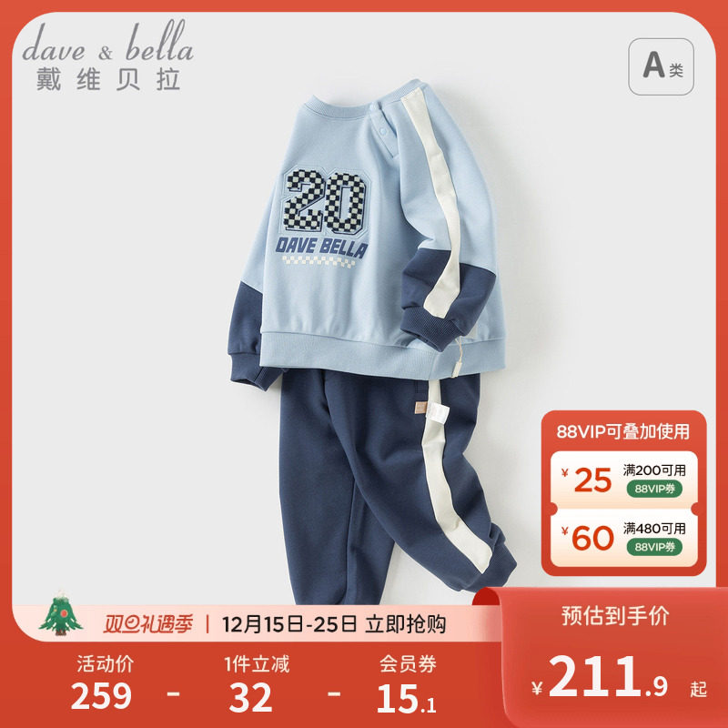 戴维贝拉儿童长袖运动套装男童卫衣长裤两件套2025新款男宝宝秋装