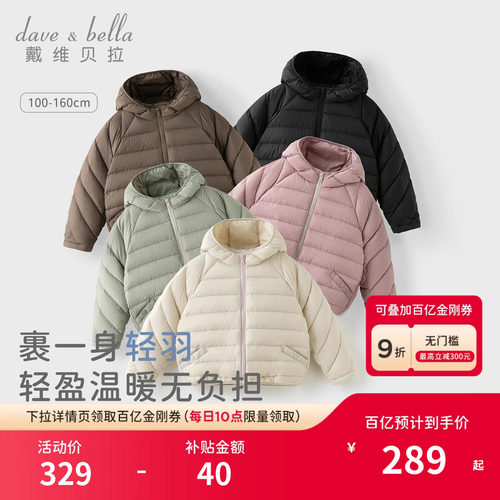 戴维贝拉儿童排骨轻薄羽绒服女童男童防水外套女宝宝冬装新款童装
