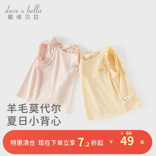戴维贝拉女童针织背心儿童无袖T恤夏新款宝宝A类莫代尔打底衫