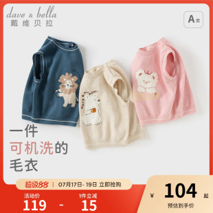 戴维贝拉儿童毛衣背心秋季女宝宝纯棉针织衫男童马甲打底上衣