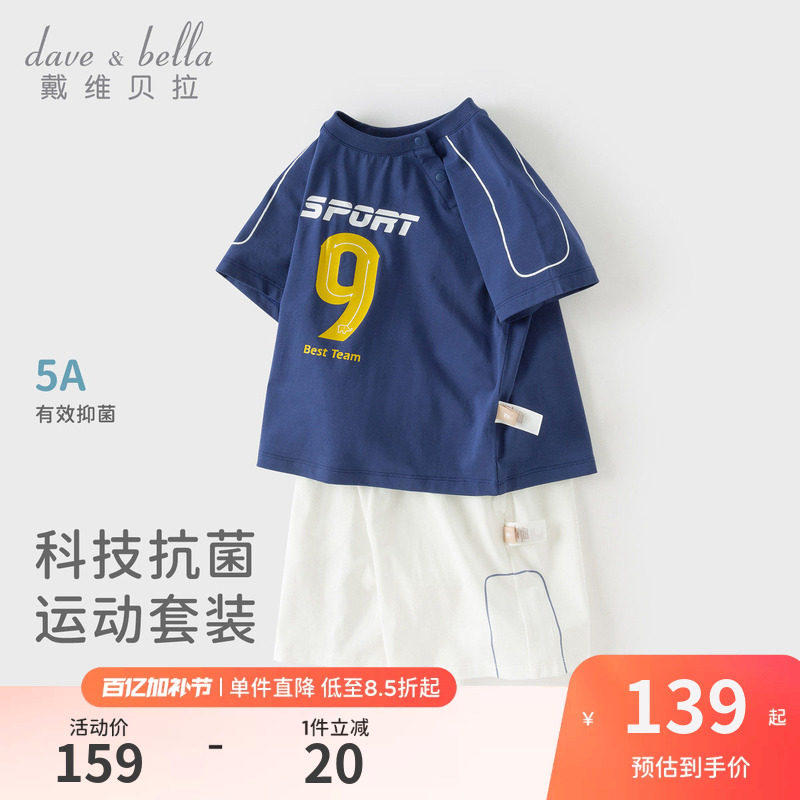 戴维贝拉男童短袖五分裤运动套装2026夏儿童宝宝抗菌莫代尔训练服