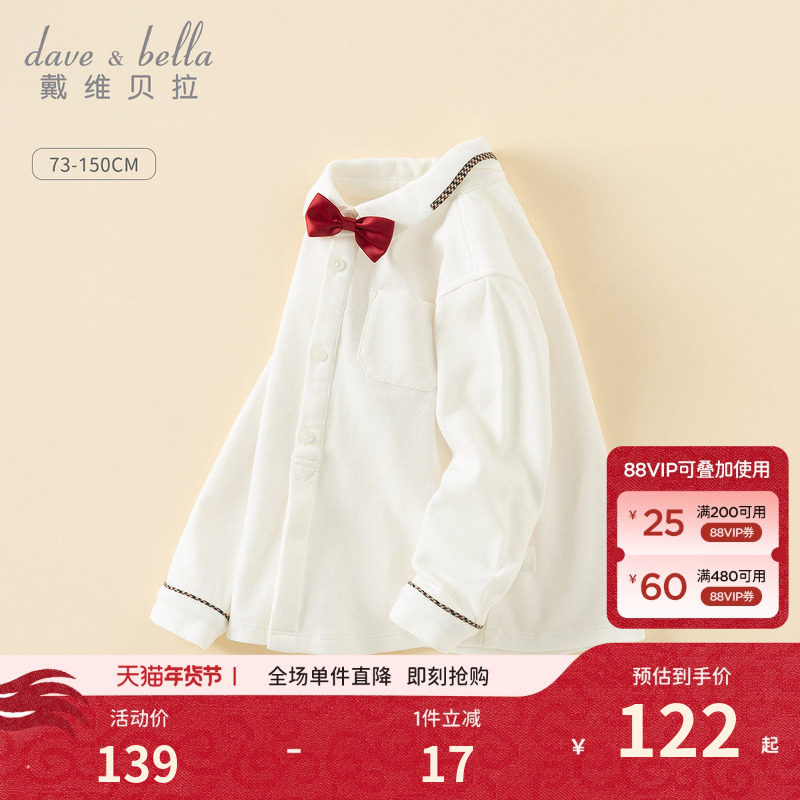 戴维贝拉男童衬衫中大童学院风衬衣2026新款秋装儿童长袖纯棉上衣,童装/婴儿装/亲子装,衬衫,淘宝优惠券,粉丝福利购,淘宝优惠卷