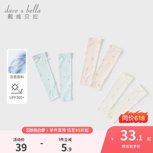 戴维贝拉儿童防晒凉感冰袖