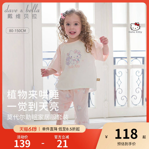 戴维贝拉女童抗菌家居服套装