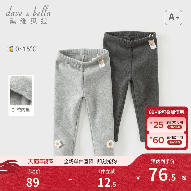戴维贝拉儿童裤子2026冬装新款女童宝宝打底裤内里加绒弹力紧身裤,童装/婴儿装/亲子装,裤子,淘宝优惠券,粉丝福利购,淘宝优惠卷