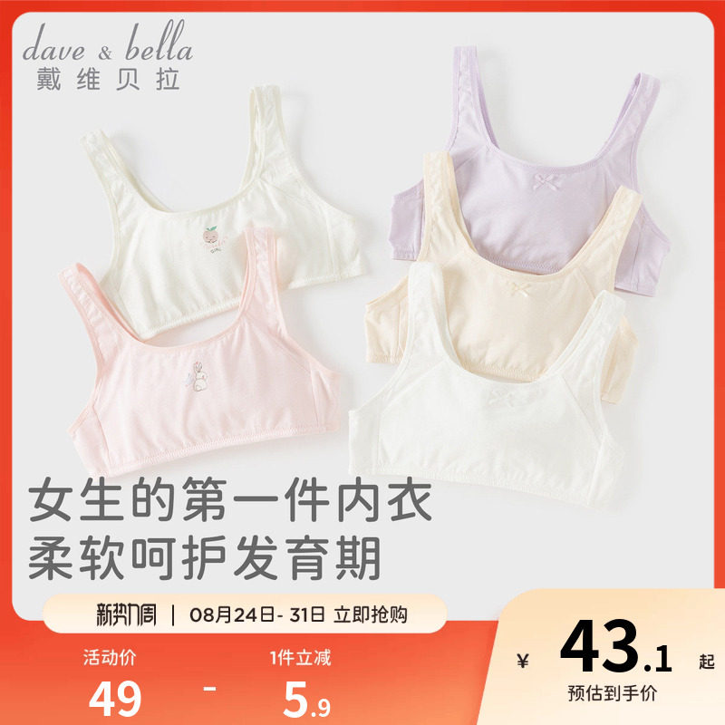 戴维贝拉女童发育期内衣儿童背心夏季少女小学生文胸女孩第一阶段