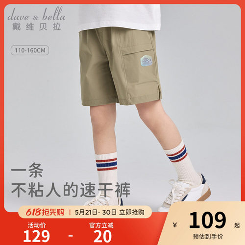 戴维贝拉男童吸湿速干短裤中大童凉感裤子2026夏装新款儿童休闲裤