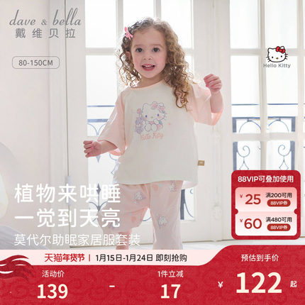 HelloKitty联名戴维贝拉儿童家居服套装2026夏季女宝睡衣莫代尔