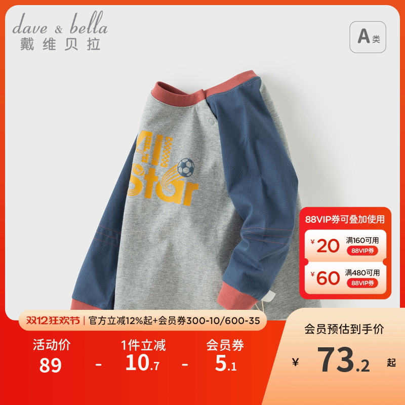 戴维贝拉男童秋装T恤宝宝长袖纯棉上衣2025新款儿童洋气打底衫