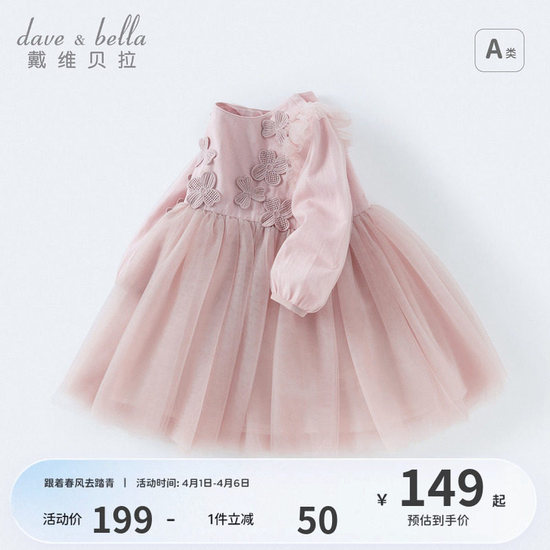 戴维贝拉儿童连衣裙2026春装新款女童公主裙周岁女宝礼服裙子洋气