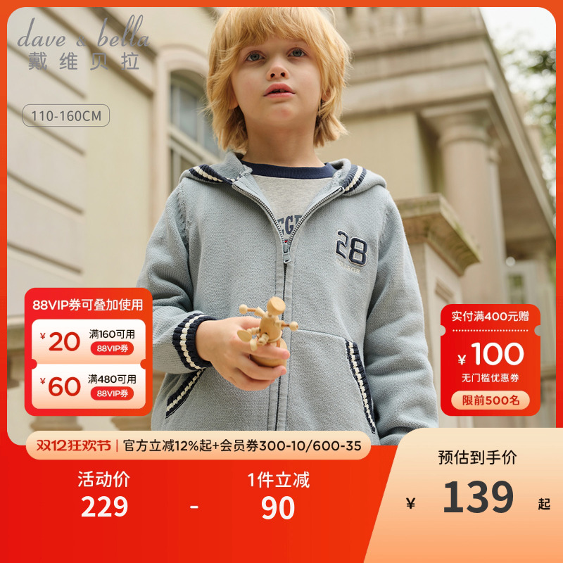 戴维贝拉男童外套连帽衫