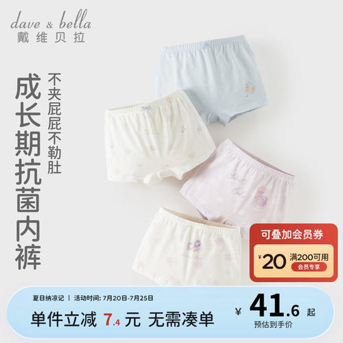 戴维贝拉两件装儿童内裤