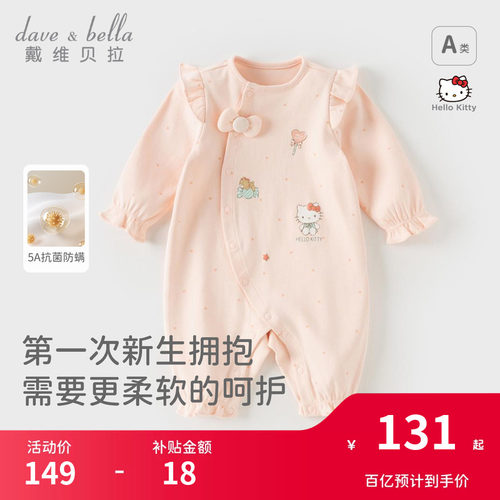 Hellokitty联名戴维贝拉婴幼儿衣服A类连体衣女宝宝纯棉抗菌秋装