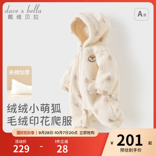 戴维贝拉婴儿夹棉连体衣