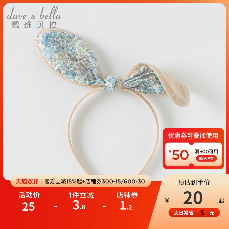 戴维贝拉女童碎花发箍