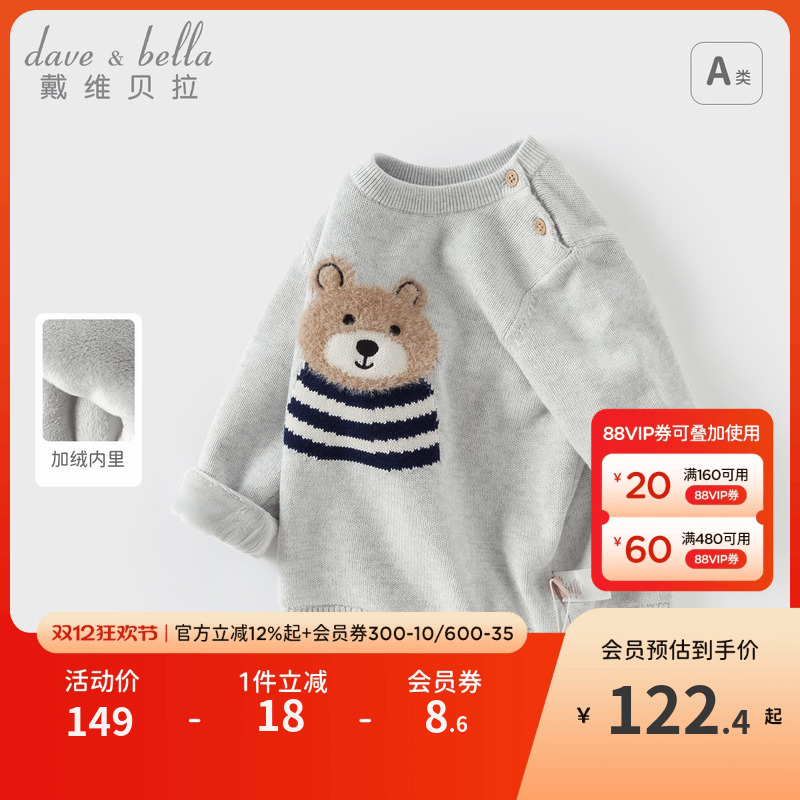 戴维贝拉儿童纯棉毛衣