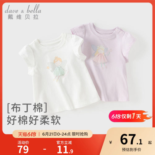 戴维贝拉女童纯棉短袖T恤