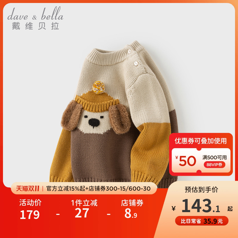 戴维贝拉男童半高领毛衣宝宝A类针织衫2025新款冬装儿童上衣童装