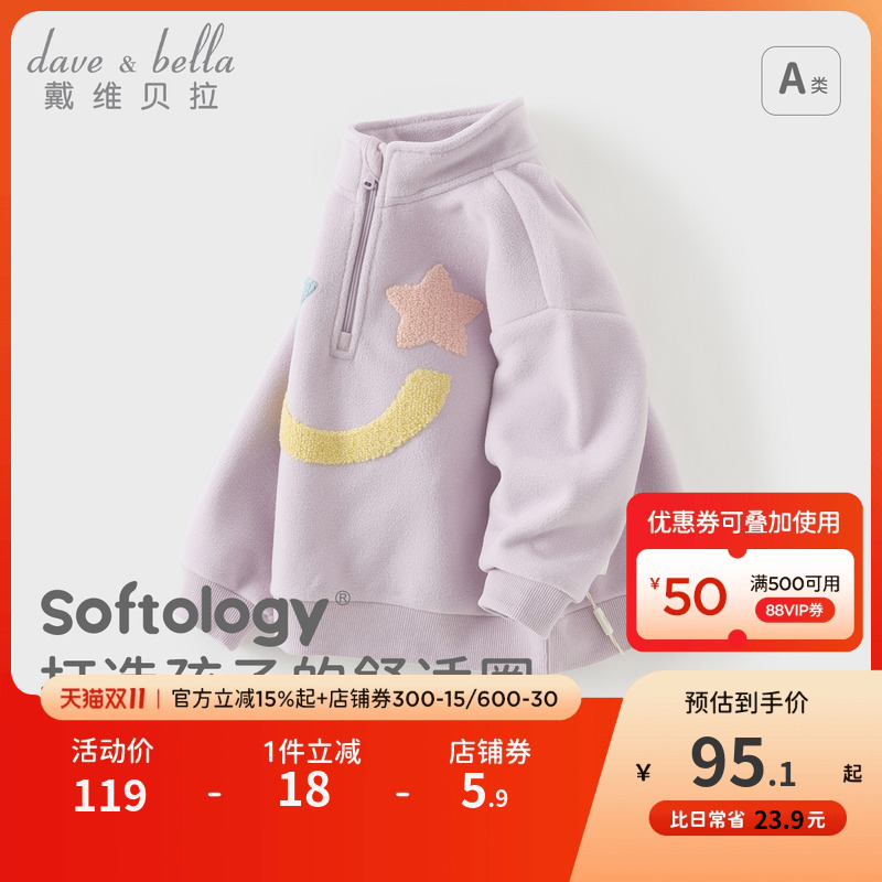 戴维贝拉儿童卫衣女童摇粒绒上衣洋气秋冬新款宝宝半高领抓绒外套