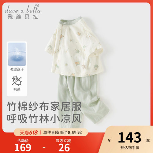 戴维贝拉儿童家居服套装2026夏季女童睡衣短袖男童抗菌吸湿速干