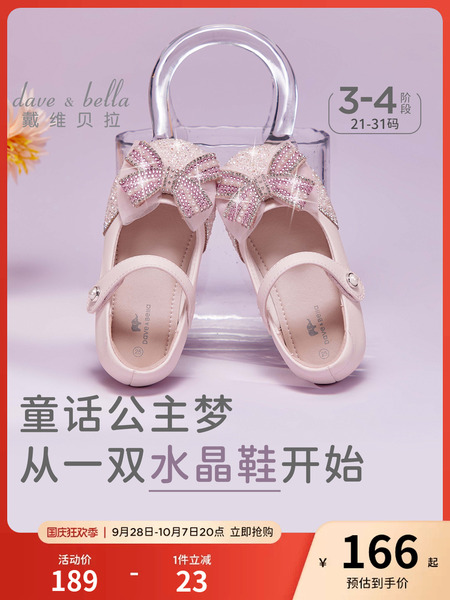 戴维贝拉女童皮鞋粉色单鞋秋季新款儿童公主鞋水晶鞋宝宝鞋子女孩
