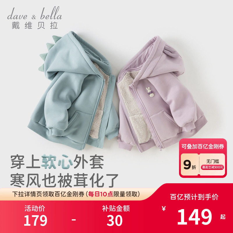 戴维贝拉儿童加绒外套2026冬装新男女童加厚卫衣宝宝萌趣衣服A类