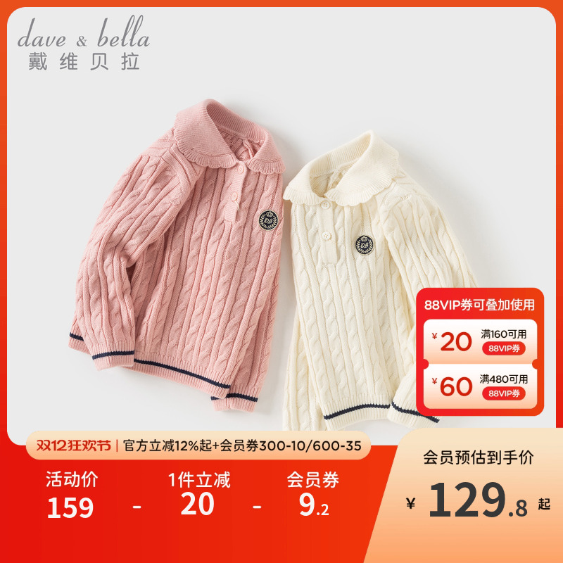 戴维贝拉女童长袖毛衣羊毛衫