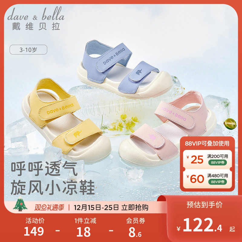 戴维贝拉儿童洋气防滑凉鞋