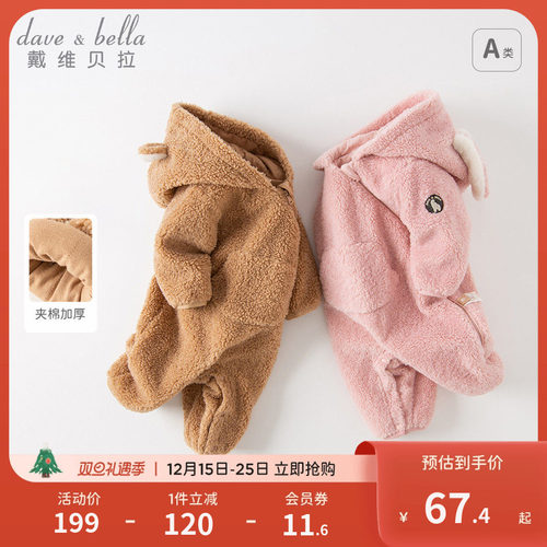 戴维贝拉男女童夹棉哈衣连体衣