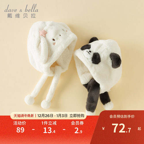 戴维贝拉男童女童毛绒帽子