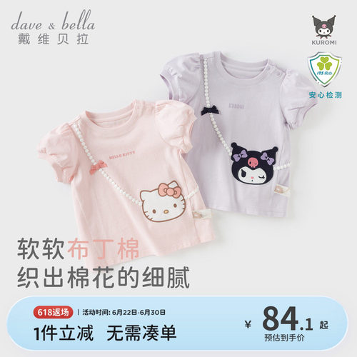 戴维贝拉女童短袖T恤纯棉