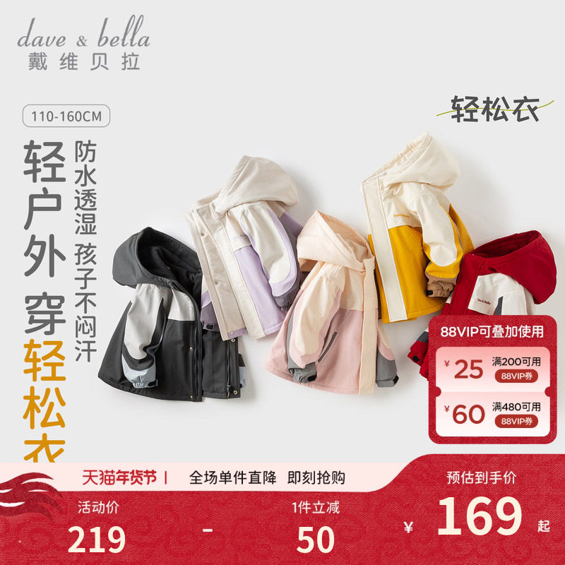 戴维贝拉儿童软壳防水外套新款童装男童女童棉服衣服加厚秋冬装,童装/婴儿装/亲子装,普通外套,淘宝优惠券,粉丝福利购,淘宝优惠卷