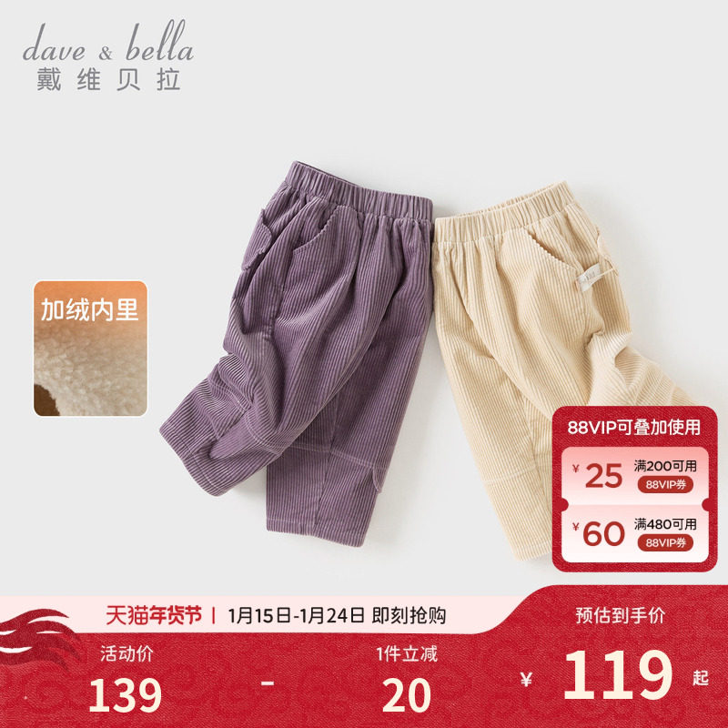 戴维贝拉儿童加绒裤子2026女童新款A类灯芯绒长裤女宝冬装萝卜裤,童装/婴儿装/亲子装,裤子,淘宝优惠券,粉丝福利购,淘宝优惠卷