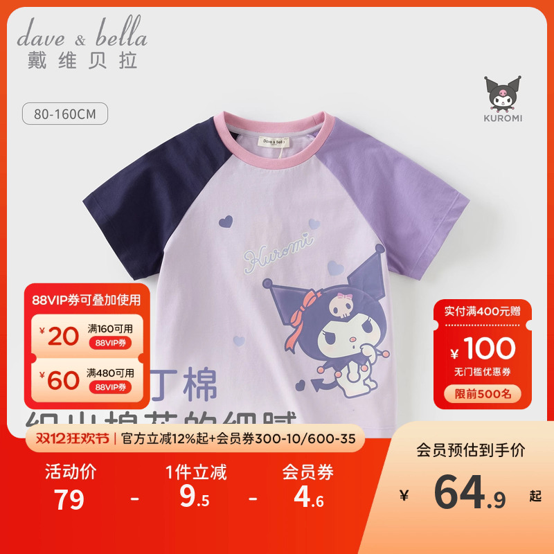 库洛米戴维贝拉女童短袖t恤夏季新款儿童衣服女孩上衣宝宝童装女