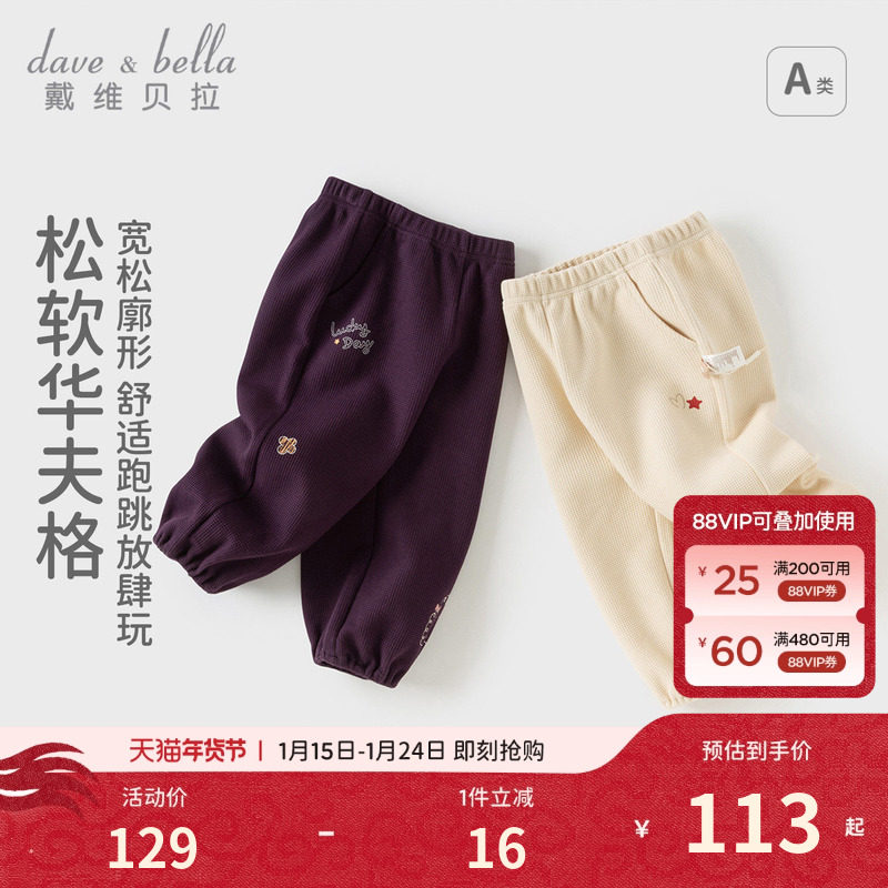 戴维贝拉女童裤子宝宝华夫格束脚裤儿童宽松长裤童装2026秋季新款,童装/婴儿装/亲子装,裤子,淘宝优惠券,粉丝福利购,淘宝优惠卷