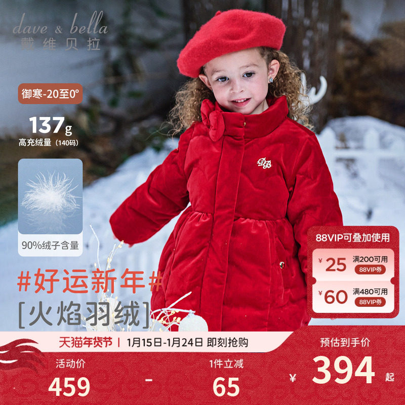 戴维贝拉女童羽绒服2026冬装新款儿童丝绒外套宝宝加厚红色拜年服,童装/婴儿装/亲子装,羽绒服,淘宝优惠券,粉丝福利购,淘宝优惠卷