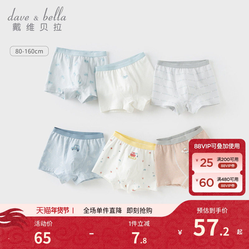 戴维贝拉儿童内裤A类男童四角宝宝裤衩平角短裤婴儿内裤不夹pp,童装/婴儿装/亲子装,内裤,淘宝优惠券,粉丝福利购,淘宝优惠卷