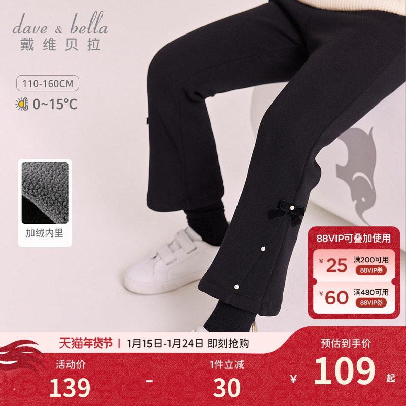 戴维贝拉儿童裤子秋装女童加绒喇叭裤女冬季新款黑色加厚长裤童装,童装/婴儿装/亲子装,裤子,淘宝优惠券,粉丝福利购,淘宝优惠卷