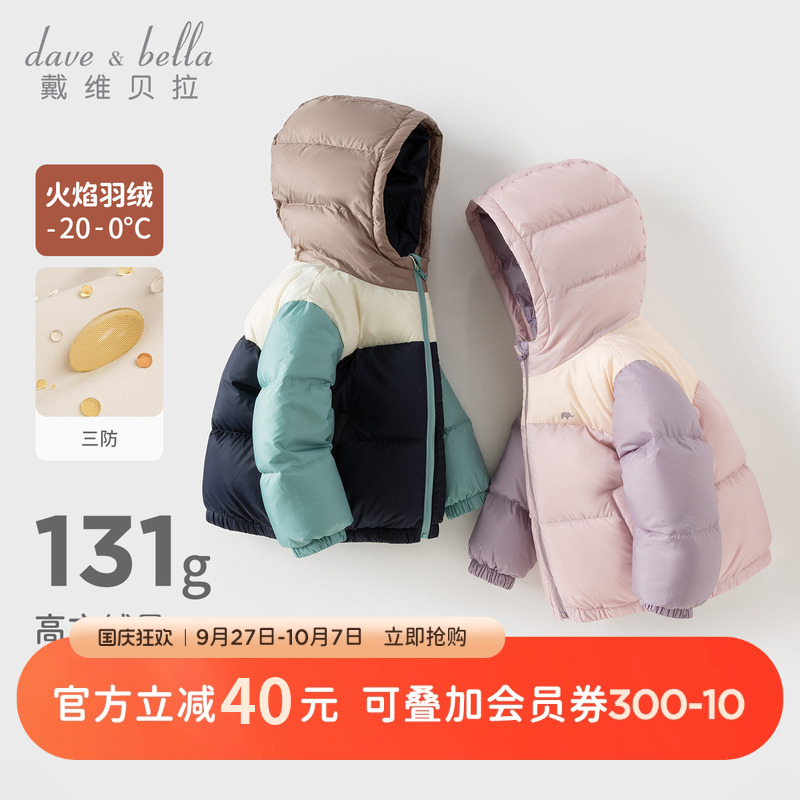 戴维贝拉男童女童三防羽绒服