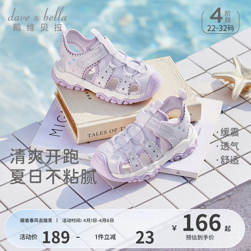 戴维贝拉女童凉鞋宝宝学步2026夏季新款溯溪鞋儿童运动鞋大童鞋子